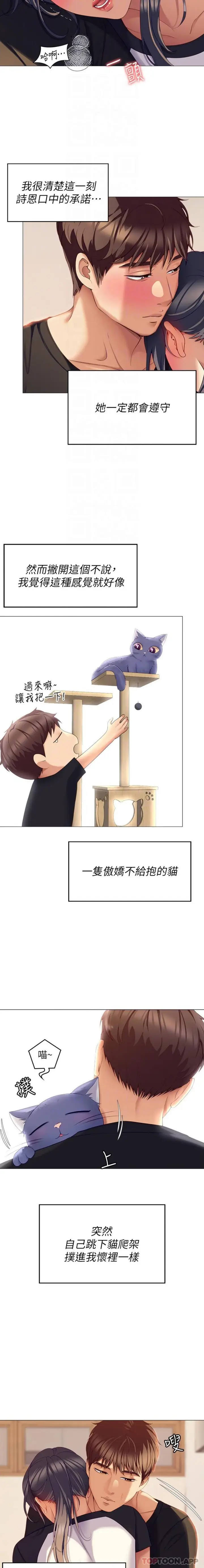 漫画《今晚就决定吃你了》第86话第10张图