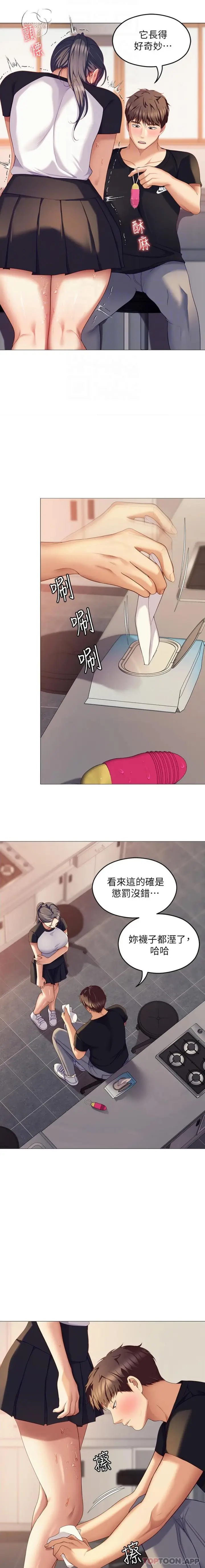 漫画《今晚就决定吃你了》第86话第14张图