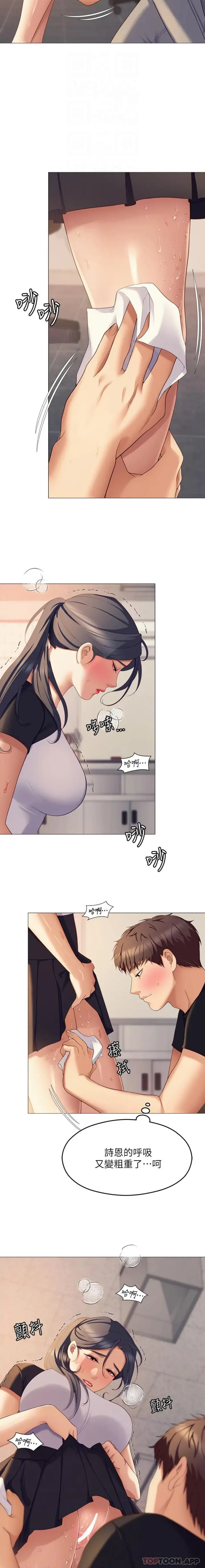 漫画《今晚就决定吃你了》第86话第15张图