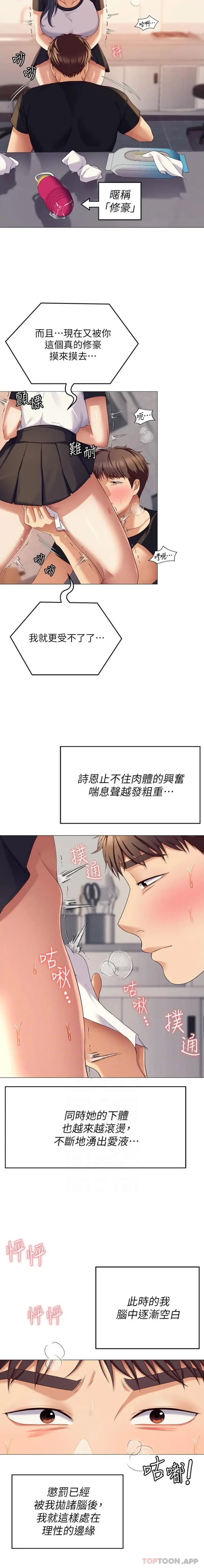 漫画《今晚就决定吃你了》第86话第17张图