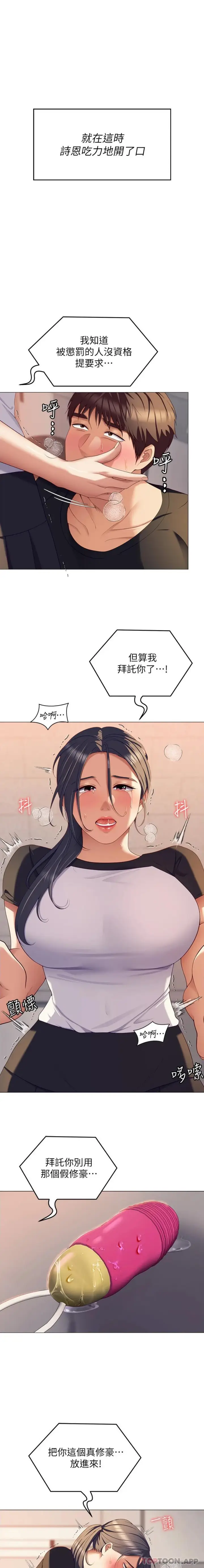 漫画《今晚就决定吃你了》第86话第18张图