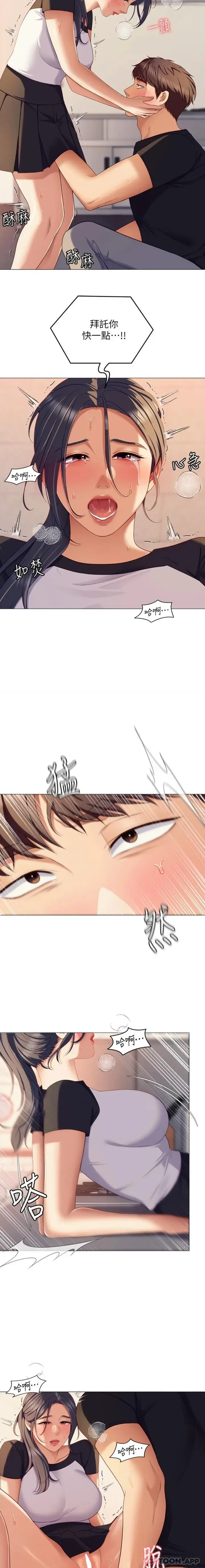 漫画《今晚就决定吃你了》第86话第19张图