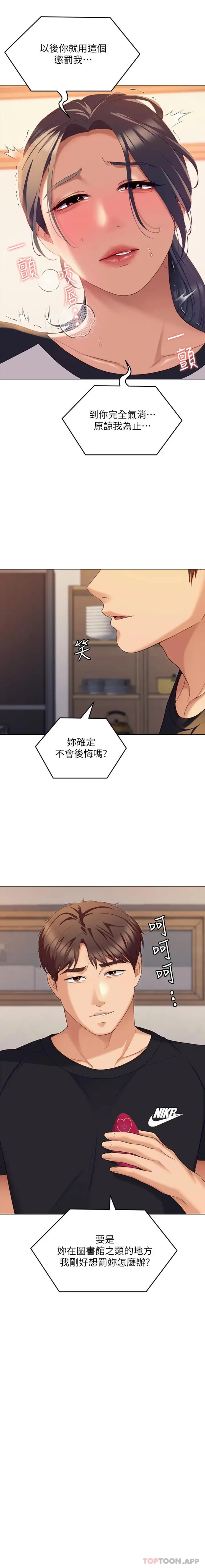 漫画《今晚就决定吃你了》第86话第2张图