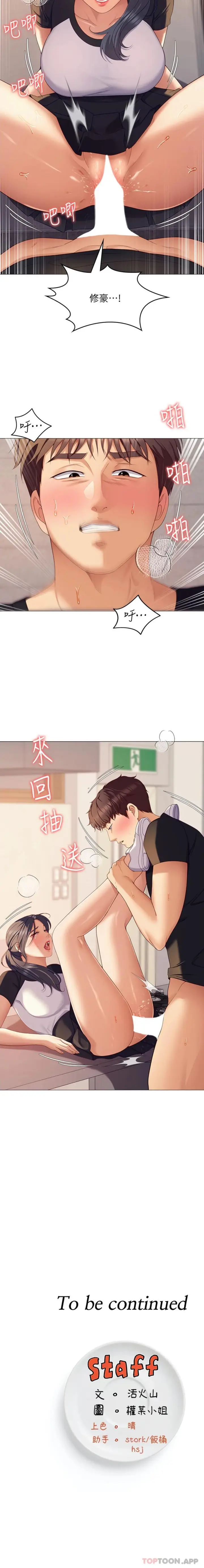 漫画《今晚就决定吃你了》第86话第21张图