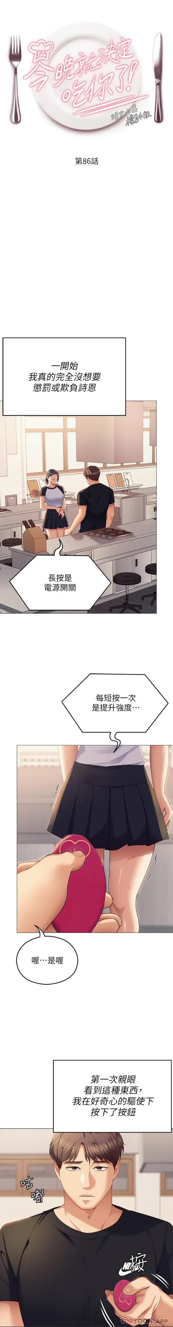 漫画《今晚就决定吃你了》第86话第3张图