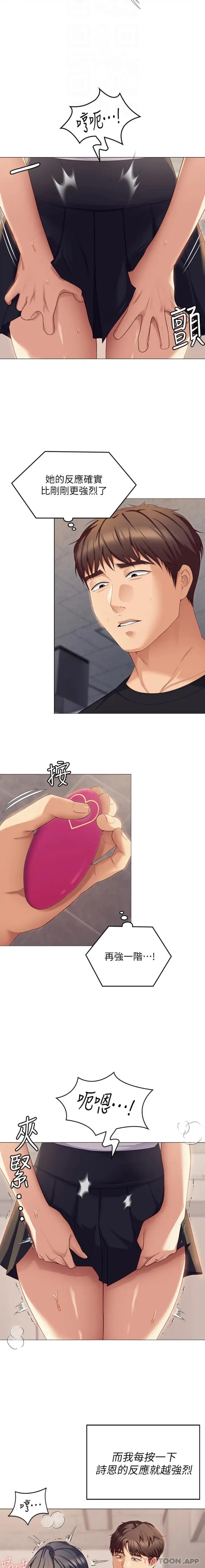 漫画《今晚就决定吃你了》第86话第4张图