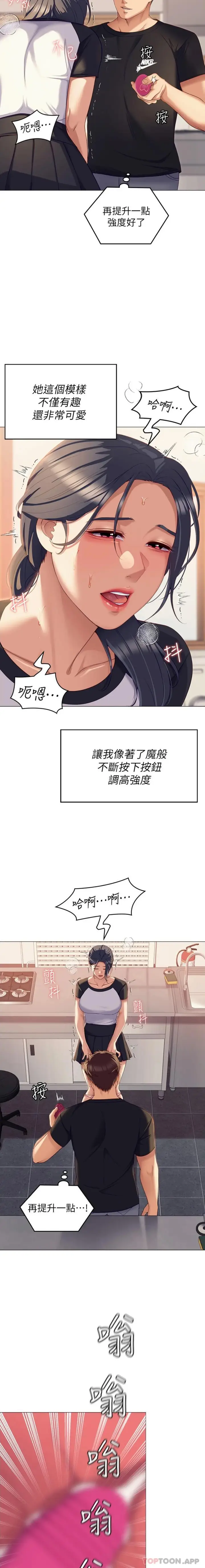 漫画《今晚就决定吃你了》第86话第5张图