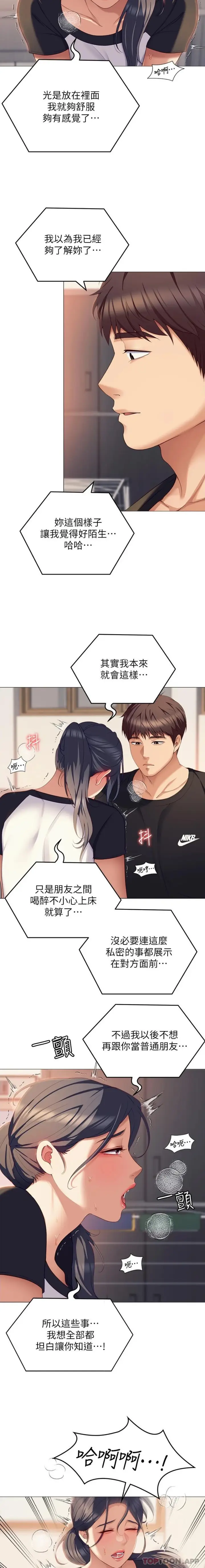 漫画《今晚就决定吃你了》第86话第7张图