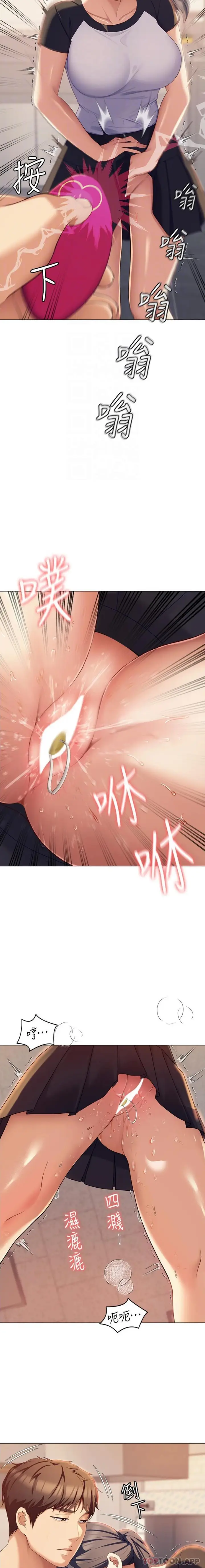 漫画《今晚就决定吃你了》第86话第8张图