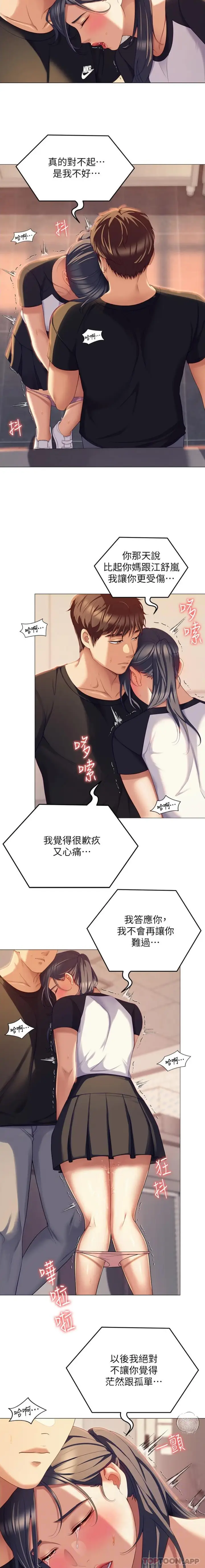 漫画《今晚就决定吃你了》第86话第9张图