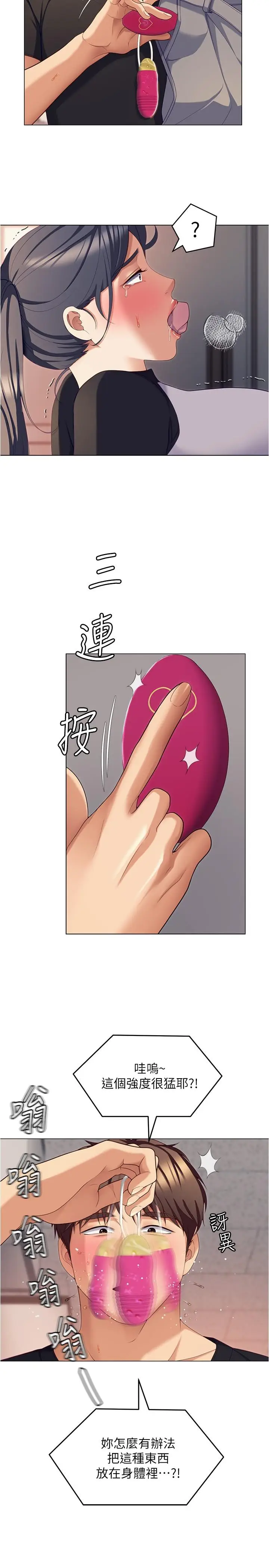 漫画《今晚就决定吃你了》第87话第12张图