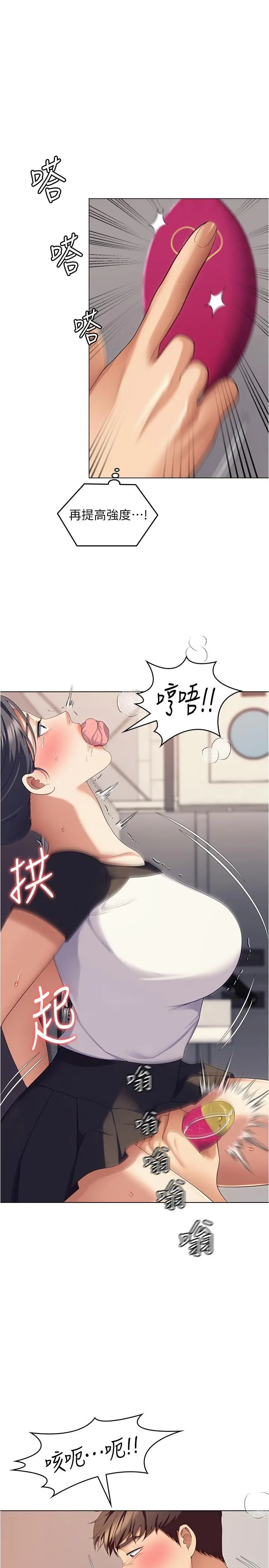 漫画《今晚就决定吃你了》第87话第20张图