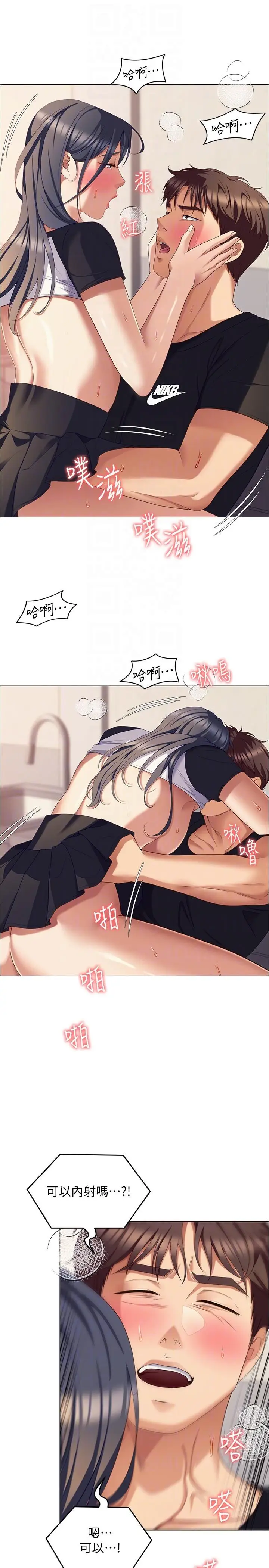 漫画《今晚就决定吃你了》第87话第34张图