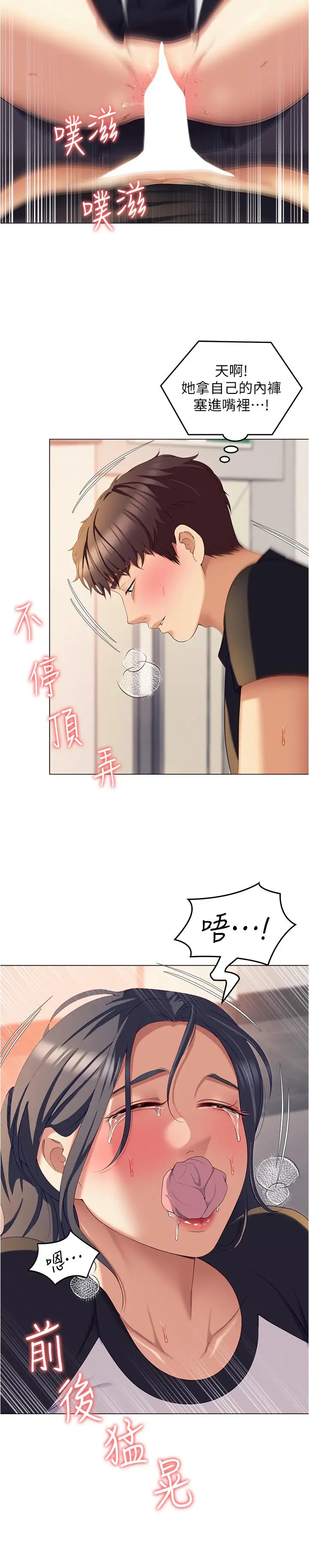 漫画《今晚就决定吃你了》第87话第8张图