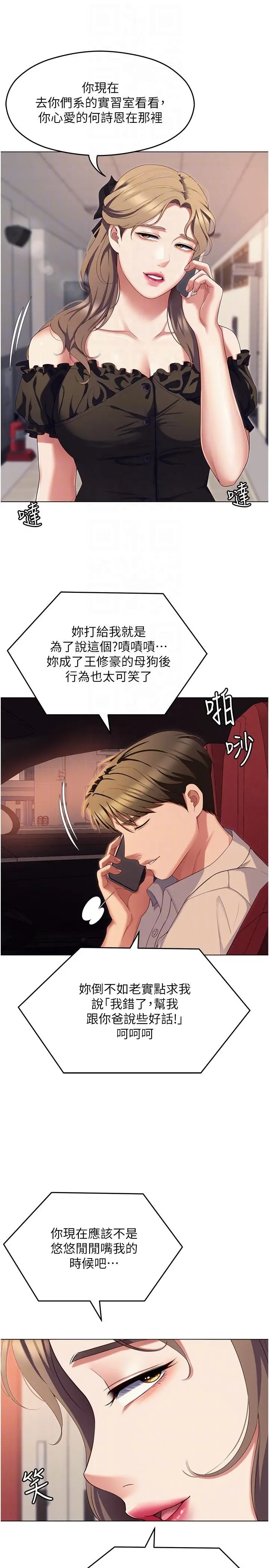 漫画《今晚就决定吃你了》第88话第10张图