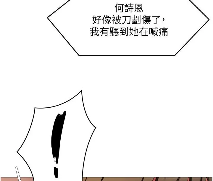 漫画《今晚就决定吃你了》第88话第11张图