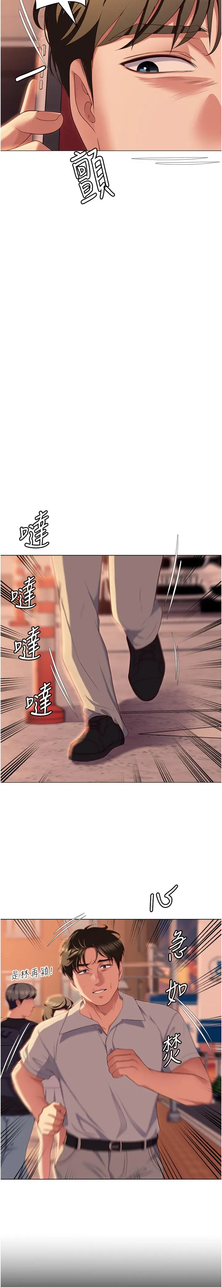 漫画《今晚就决定吃你了》第88话第12张图