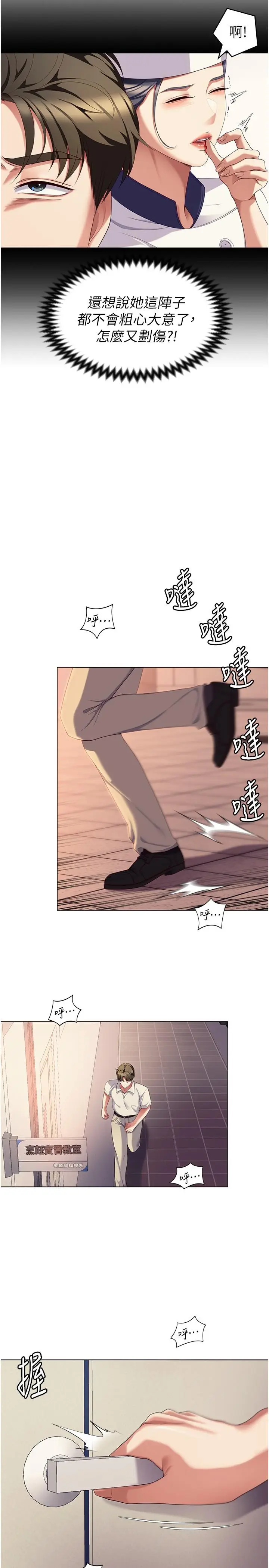 漫画《今晚就决定吃你了》第88话第13张图