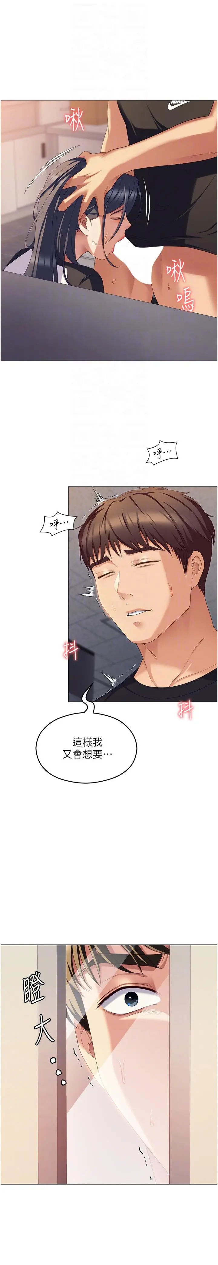 漫画《今晚就决定吃你了》第88话第18张图