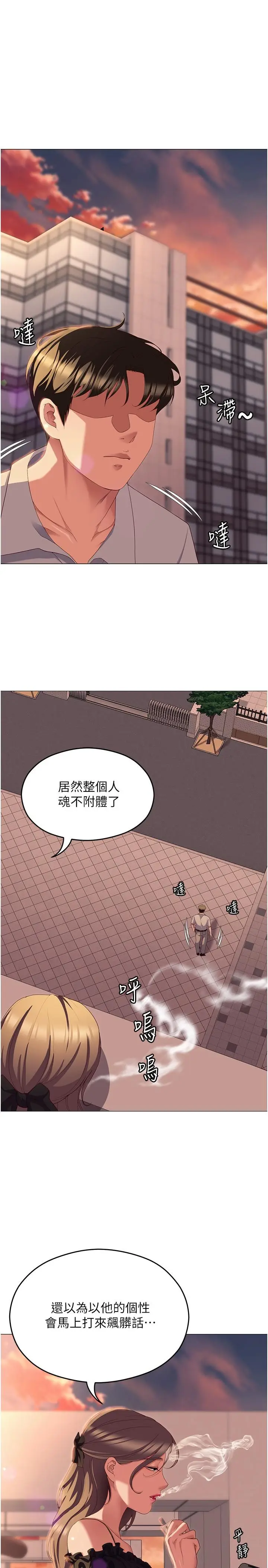 漫画《今晚就决定吃你了》第88话第20张图