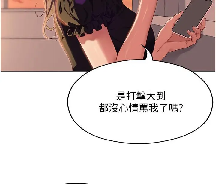 漫画《今晚就决定吃你了》第88话第21张图