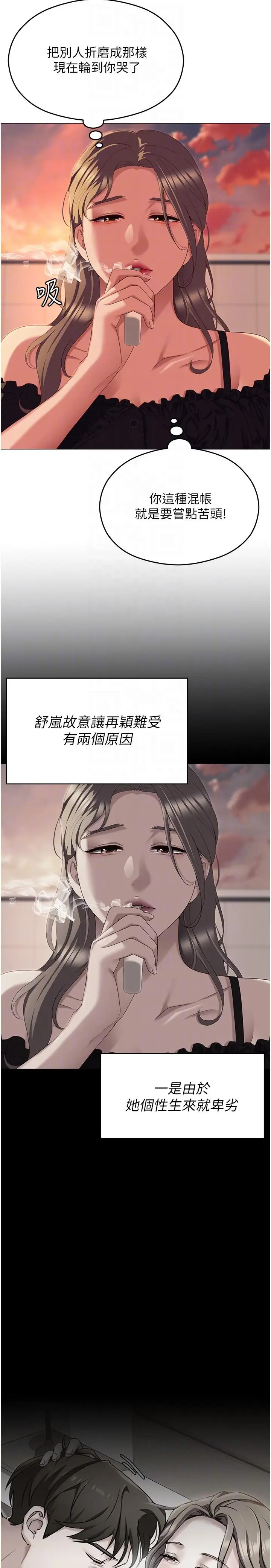 漫画《今晚就决定吃你了》第88话第22张图