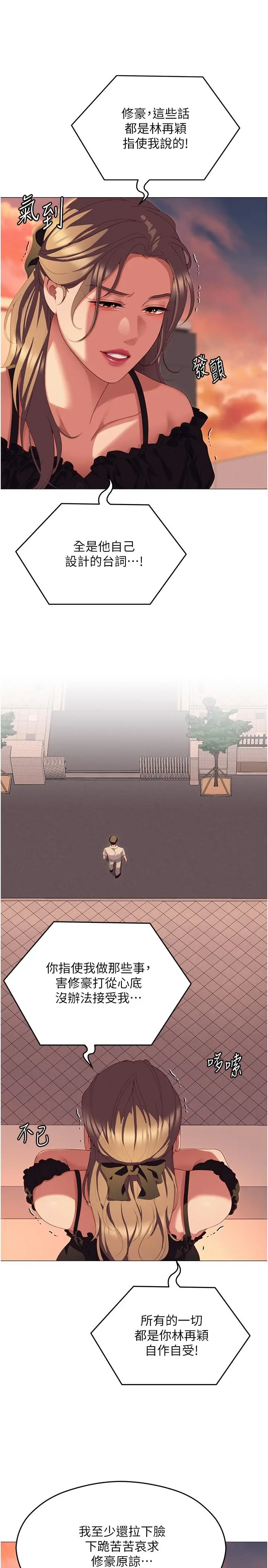 漫画《今晚就决定吃你了》第88话第25张图