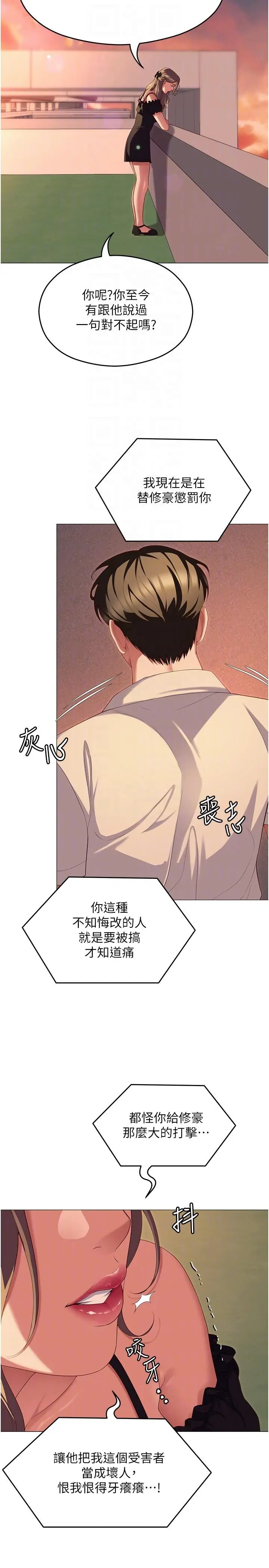 漫画《今晚就决定吃你了》第88话第26张图