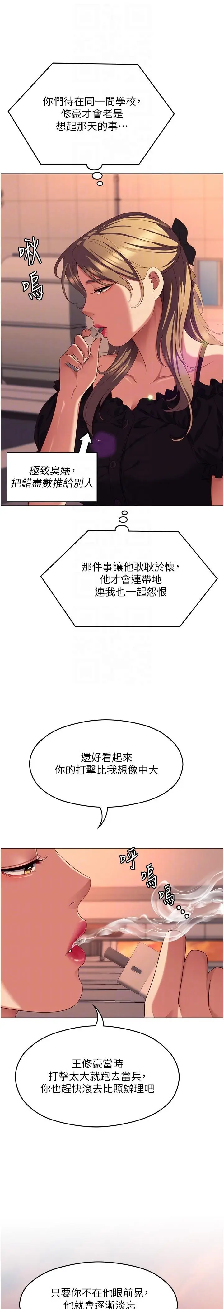 漫画《今晚就决定吃你了》第88话第28张图