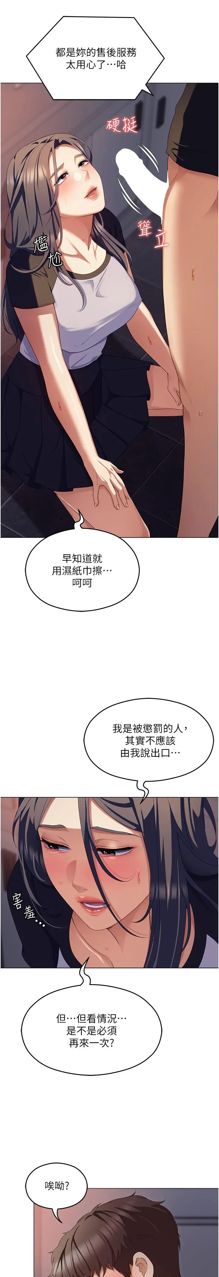 漫画《今晚就决定吃你了》第88话第31张图