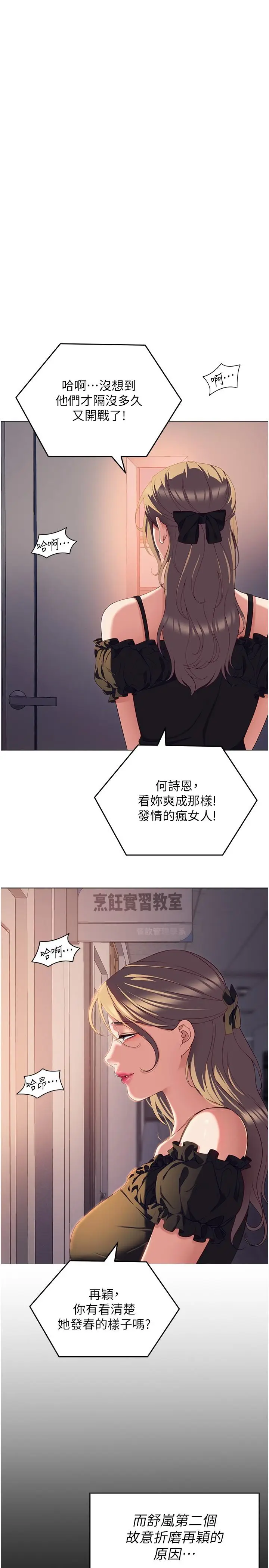 漫画《今晚就决定吃你了》第88话第35张图