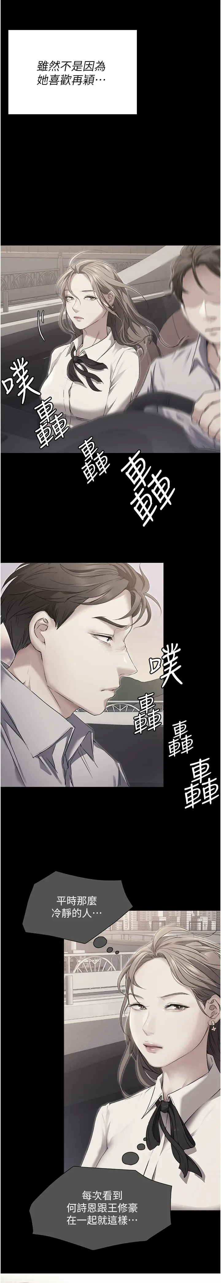 漫画《今晚就决定吃你了》第88话第37张图