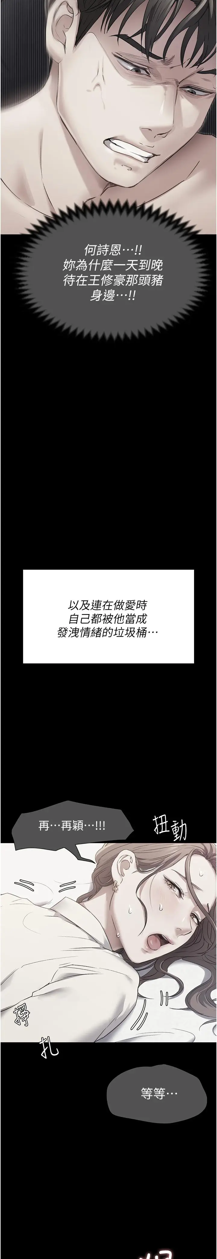漫画《今晚就决定吃你了》第88话第41张图