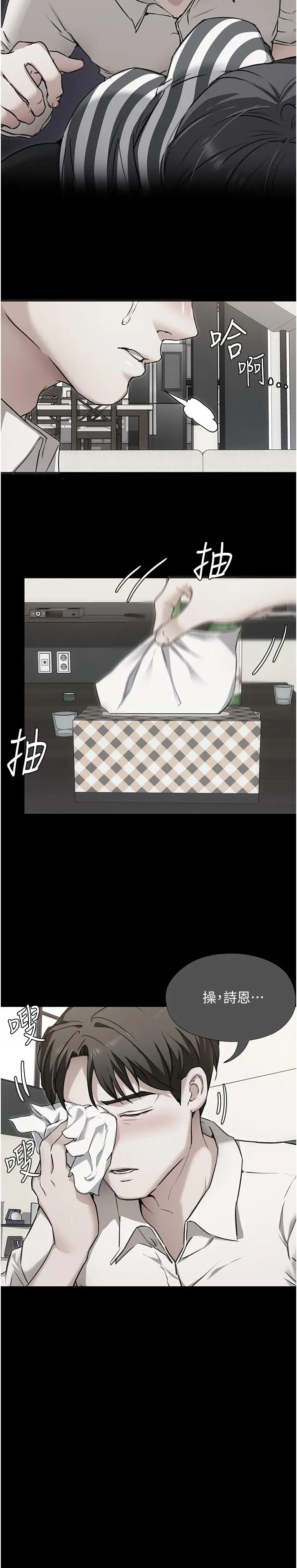 漫画《今晚就决定吃你了》第88话第46张图