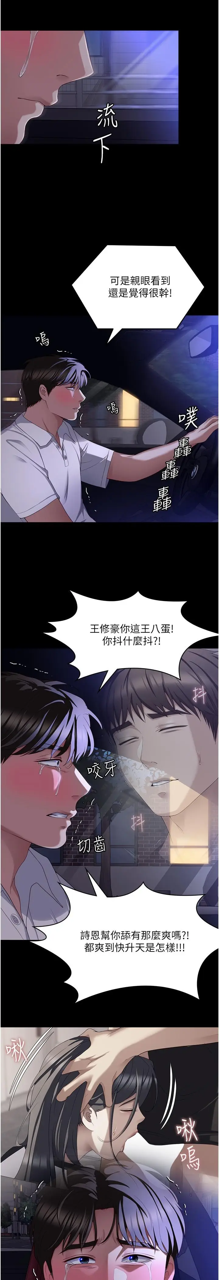 漫画《今晚就决定吃你了》第88话第52张图