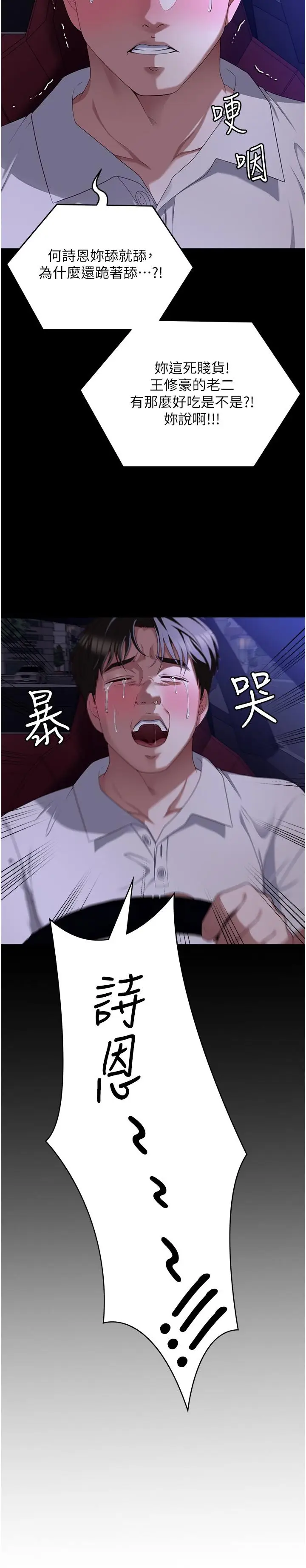 漫画《今晚就决定吃你了》第88话第53张图