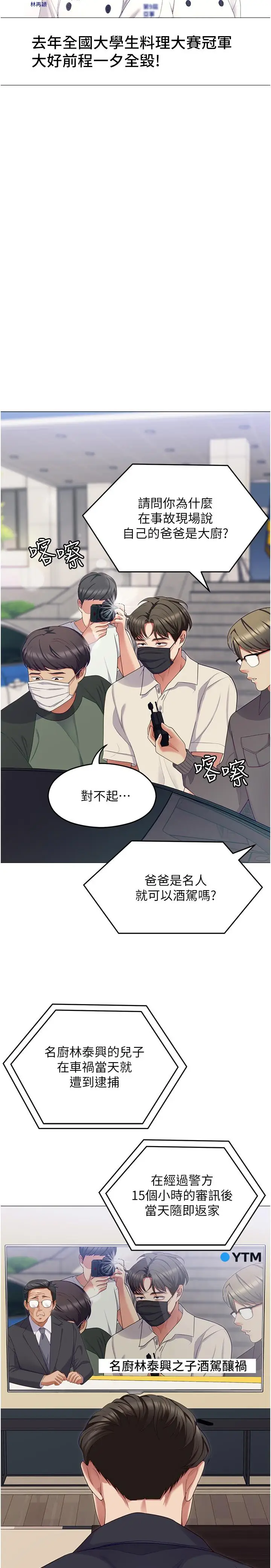漫画《今晚就决定吃你了》第88话第56张图