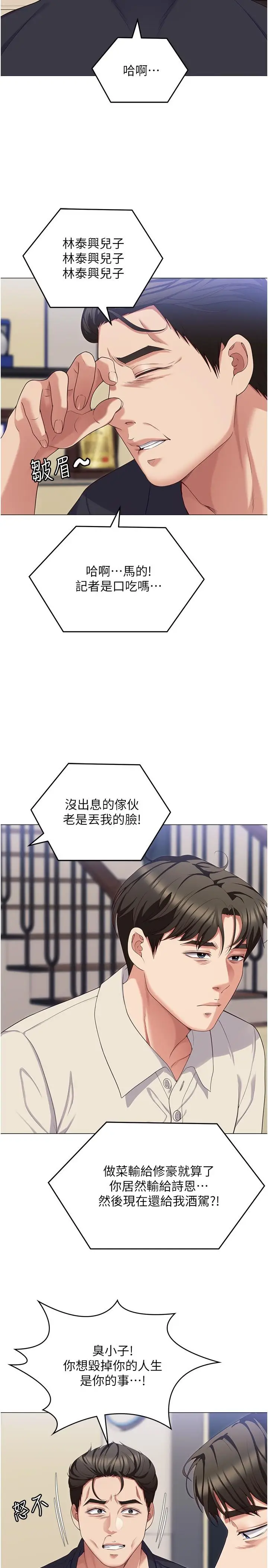 漫画《今晚就决定吃你了》第88话第57张图