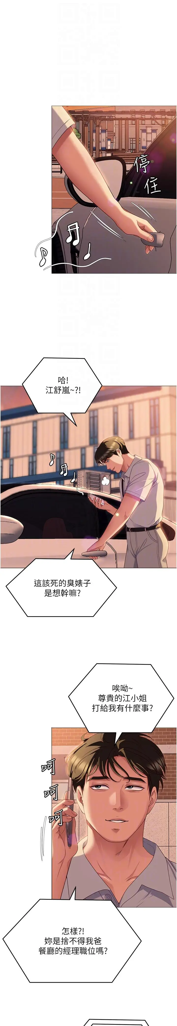 漫画《今晚就决定吃你了》第88话第6张图