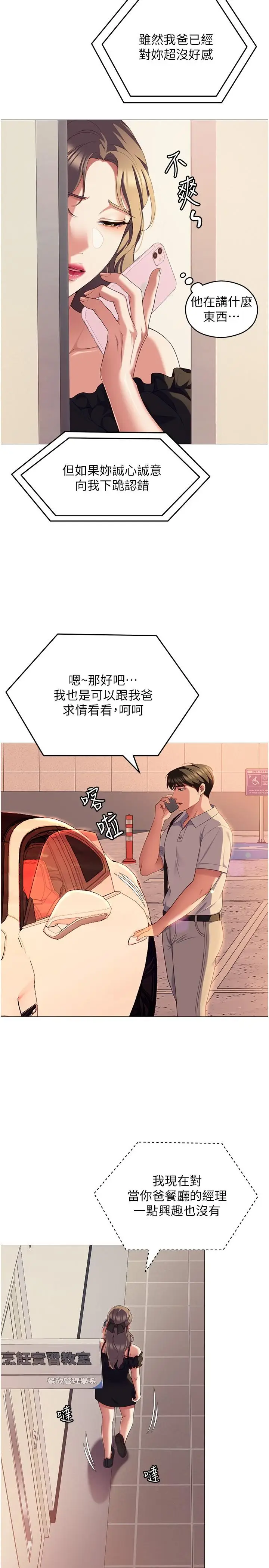 漫画《今晚就决定吃你了》第88话第7张图