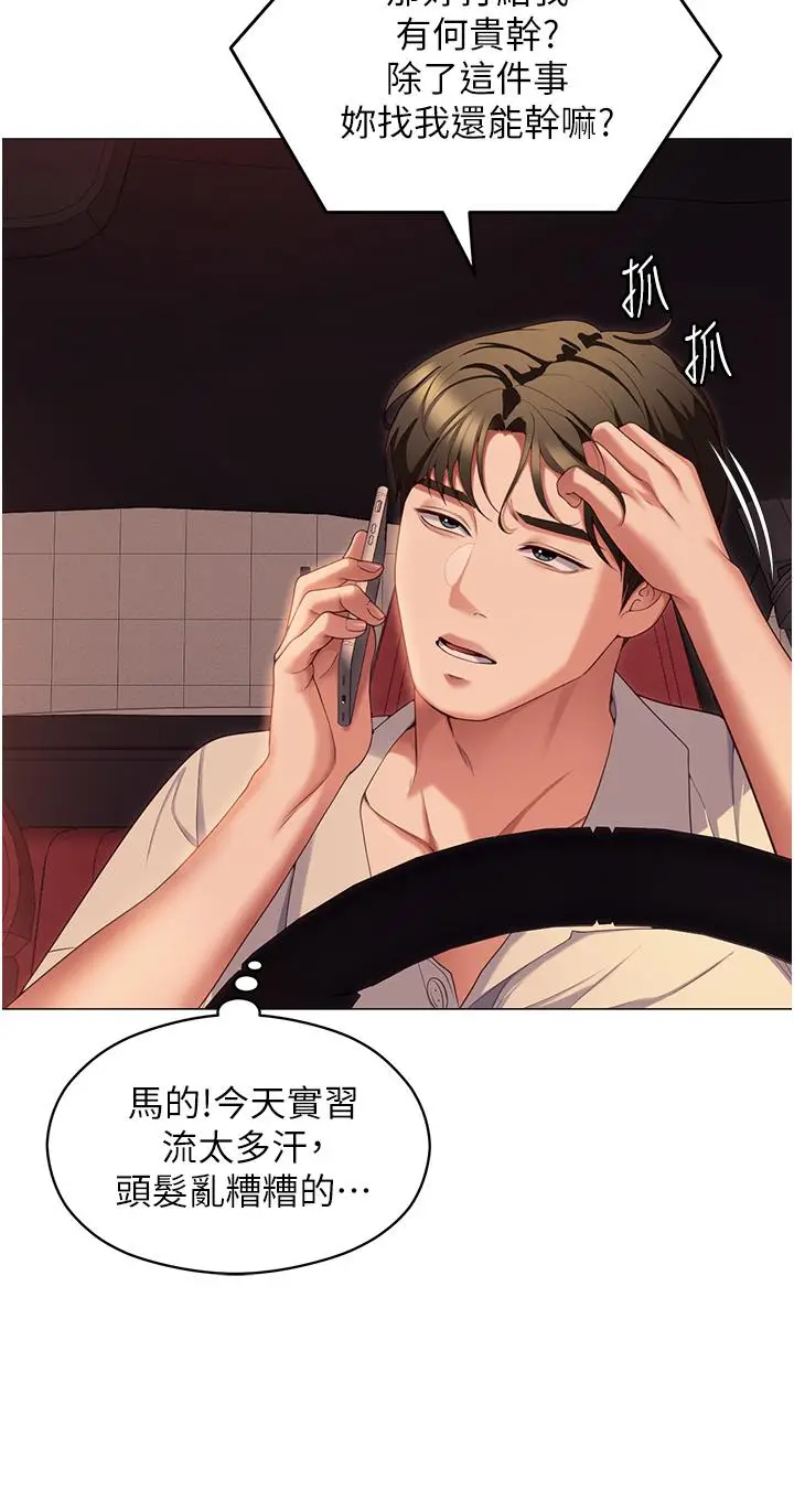 漫画《今晚就决定吃你了》第88话第9张图