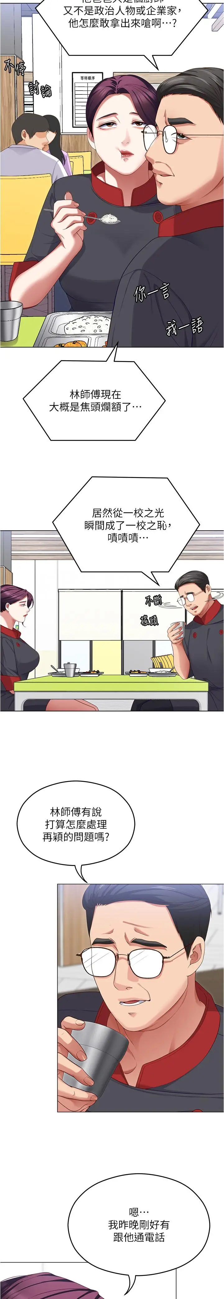 漫画《今晚就决定吃你了》第89话第11张图