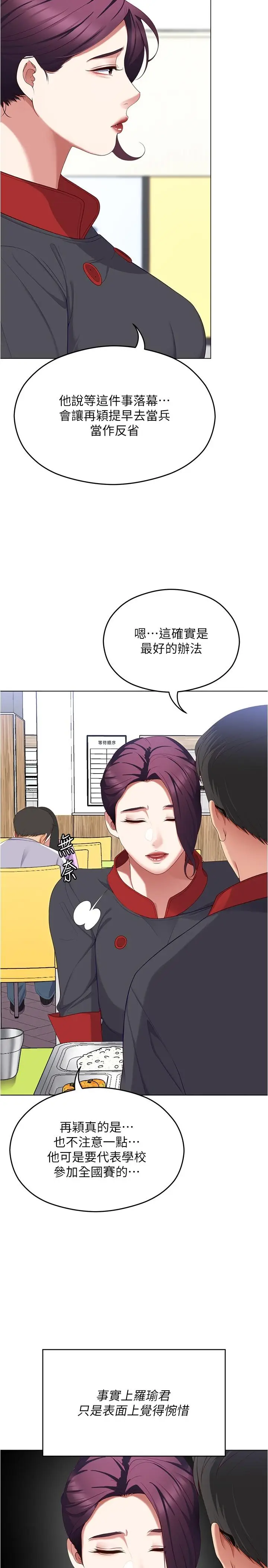 漫画《今晚就决定吃你了》第89话第12张图