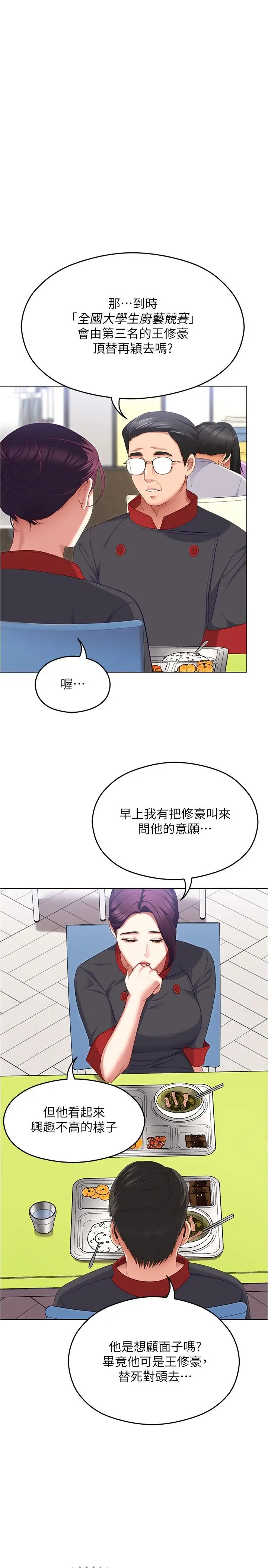 漫画《今晚就决定吃你了》第89话第17张图