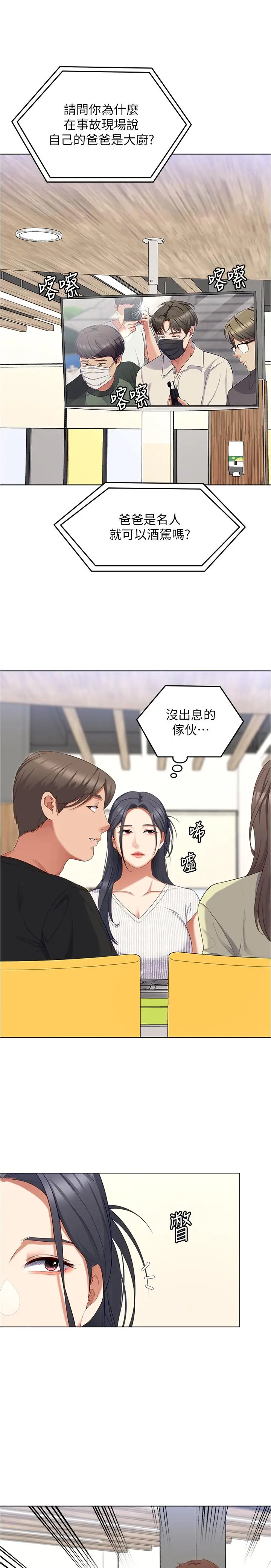 漫画《今晚就决定吃你了》第89话第25张图