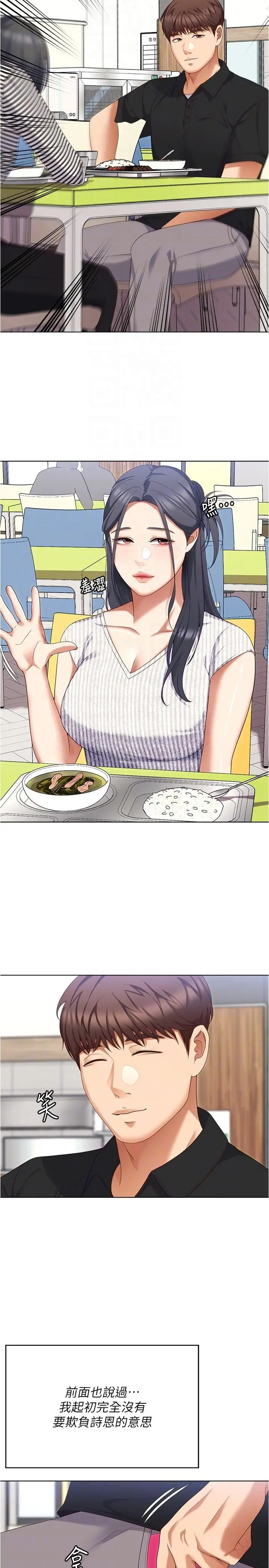 漫画《今晚就决定吃你了》第89话第26张图