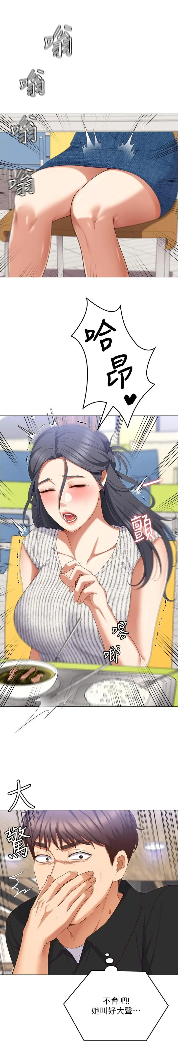 漫画《今晚就决定吃你了》第89话第29张图