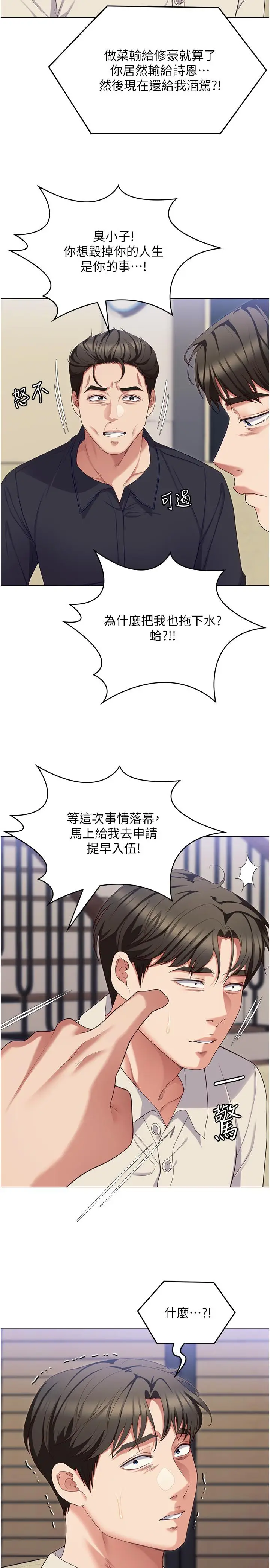 漫画《今晚就决定吃你了》第89话第3张图