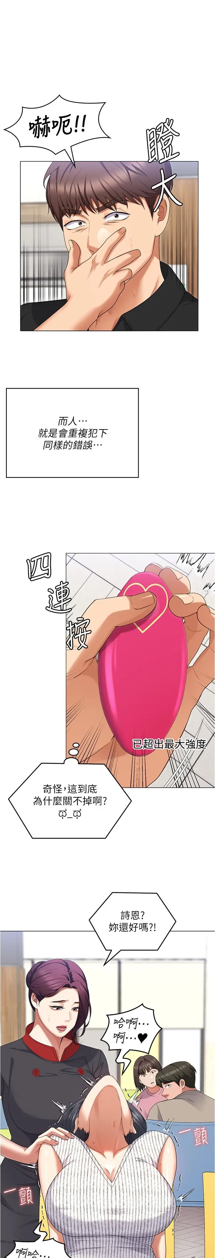 漫画《今晚就决定吃你了》第89话第35张图
