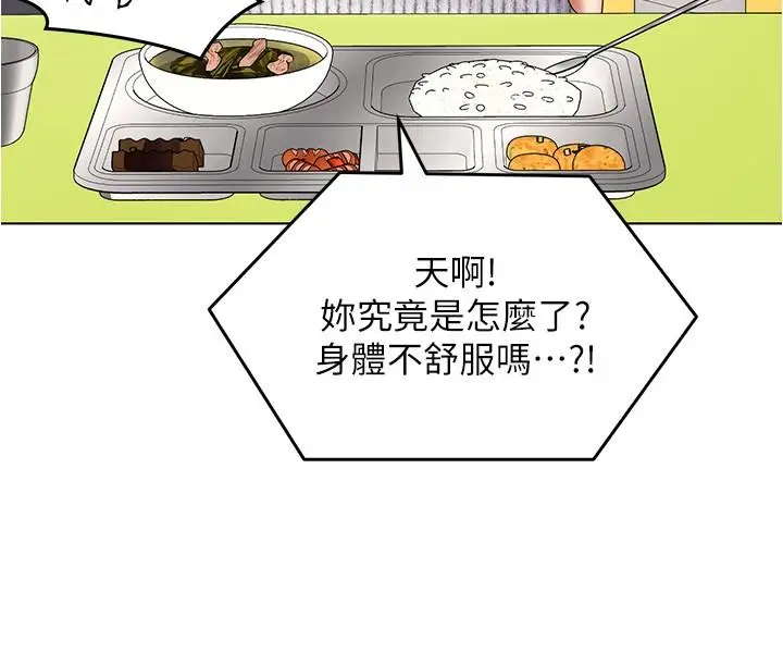 漫画《今晚就决定吃你了》第89话第36张图
